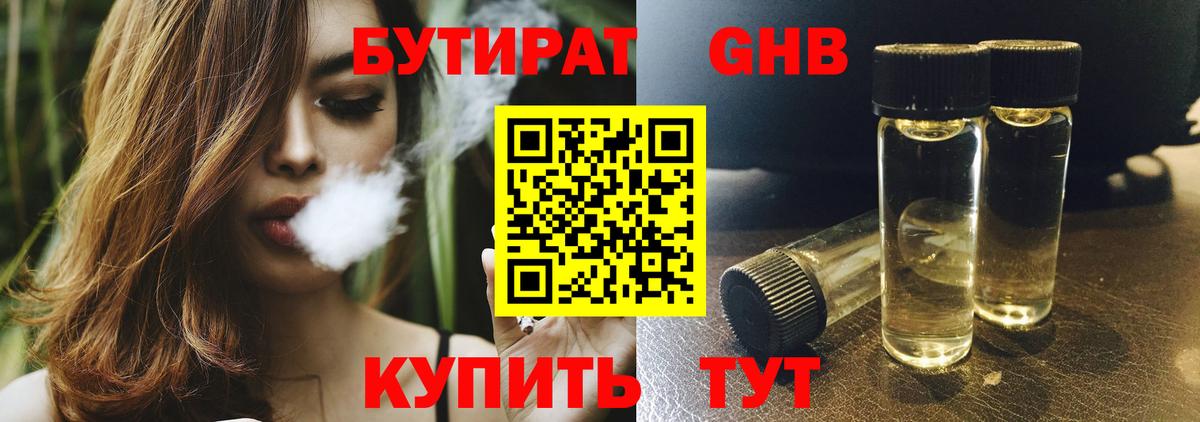 БУТИРАТ  Бутират оксана  Вход с VPN  Малгобек 