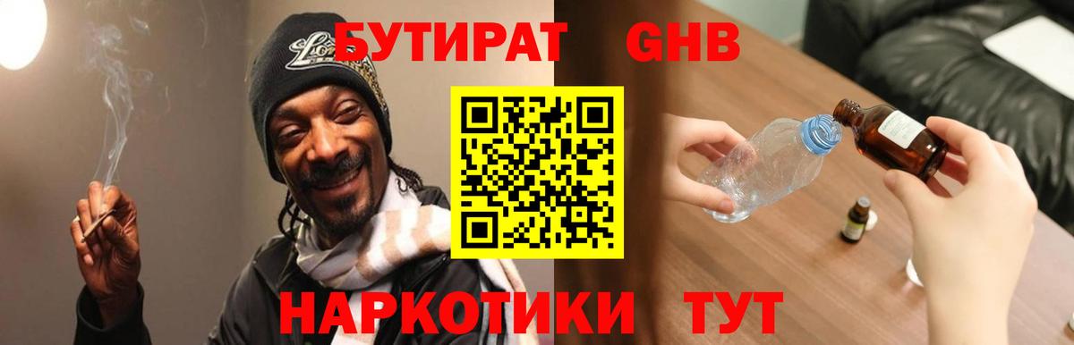 Бутират  Малгобек  БУТИРАТ GHB 