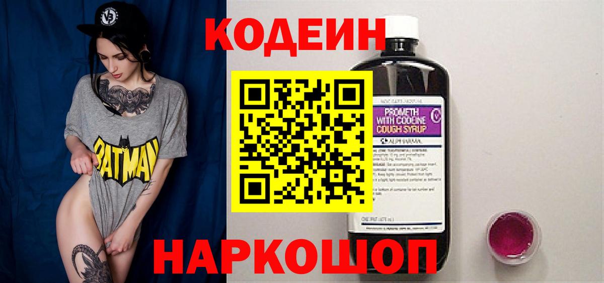 Кодеин напиток Lean (лин)  Кодеин напиток Lean (лин)  Малгобек 