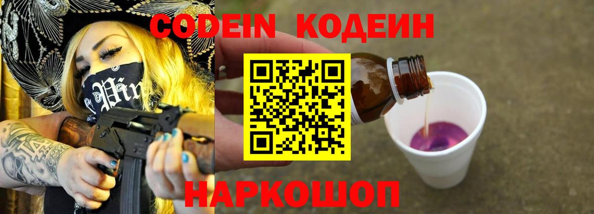 Кодеин напиток Lean (лин) Малгобек