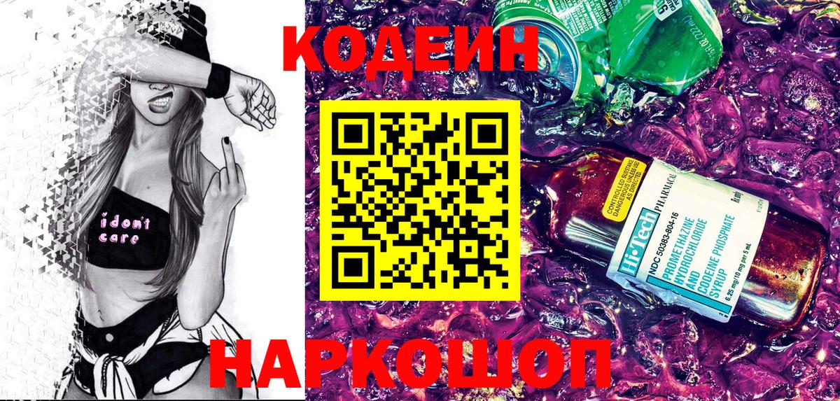 Codein напиток Lean (лин)  Codein напиток Lean (лин)  Вход с VPN  Малгобек 