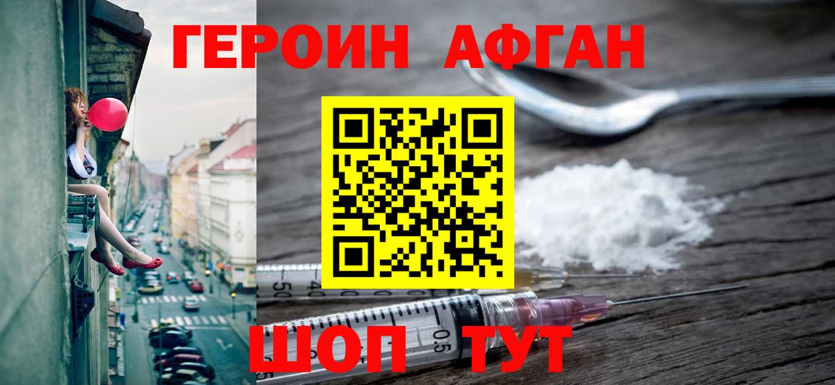 ГЕРОИН афганец  Героин  Малгобек 