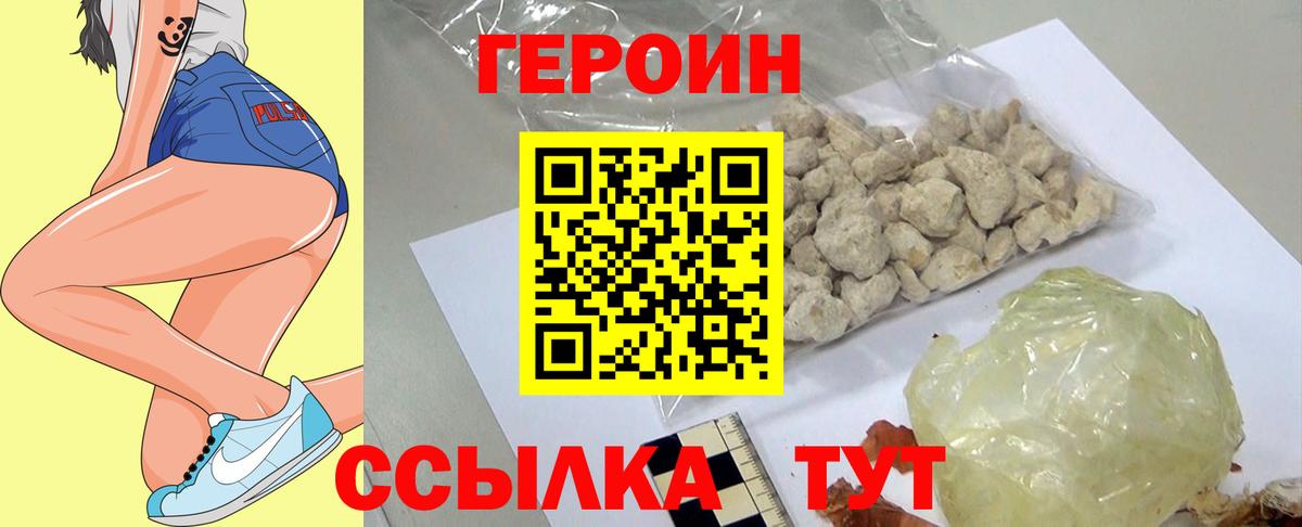 ГЕРОИН  Вход с VPN  Малгобек  Героин Heroin 
