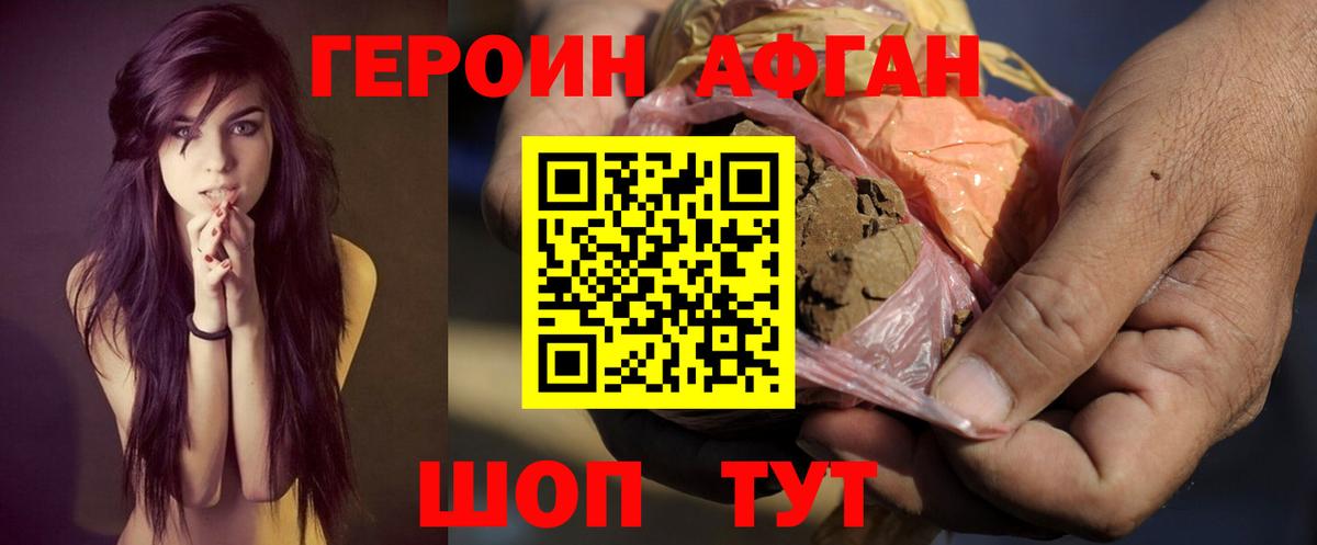 ГЕРОИН Афган Малгобек