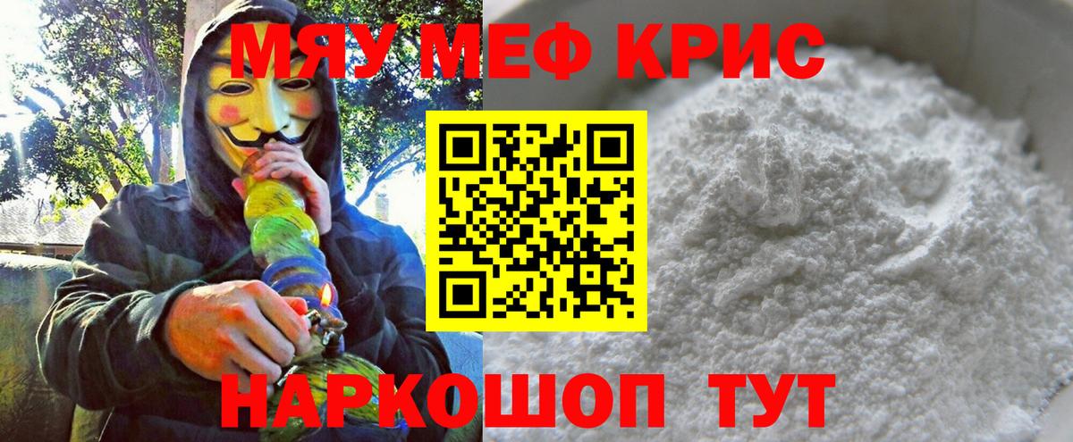 Мефедрон мука  Вход с VPN  как найти закладки  Малгобек  МЯУ-МЯУ мяу мяу 