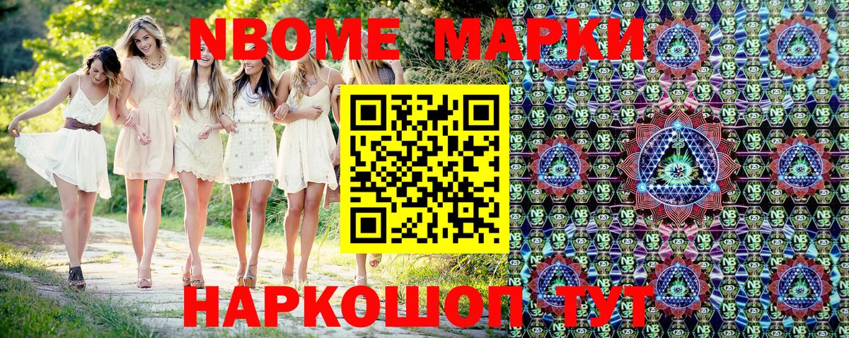 Марки N-bome 1,5мг Малгобек