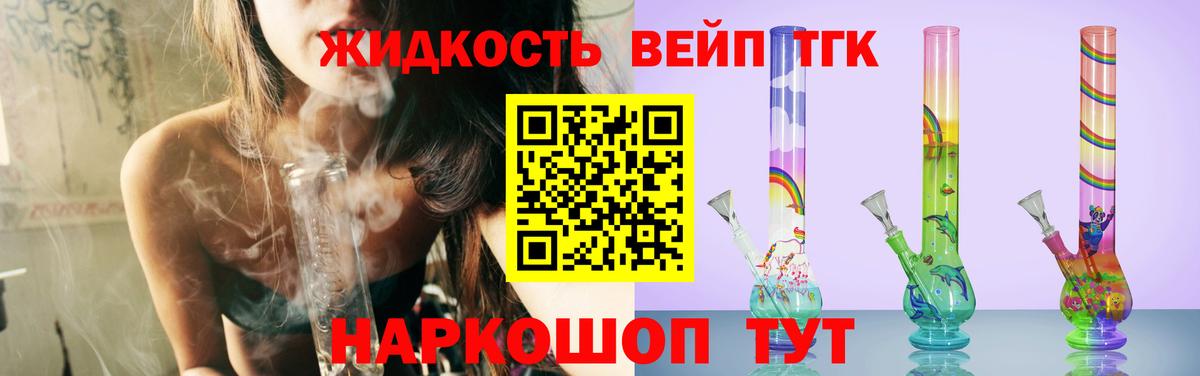 ТГК вейп с тгк  Малгобек  Дистиллят ТГК жижа 